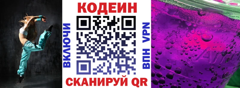 Codein напиток Lean (лин) Анива